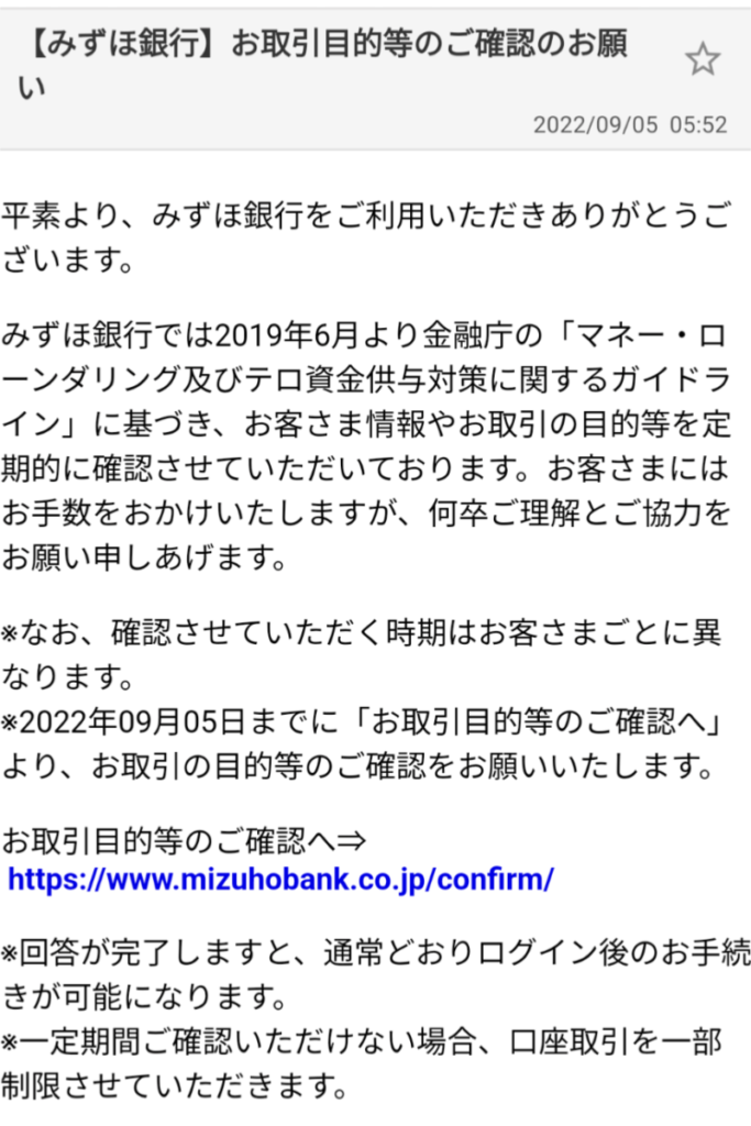 みずほ銀行 お取引目的等のご確認のお願い は詐欺メール お役立ち情報をあなたに届けたい